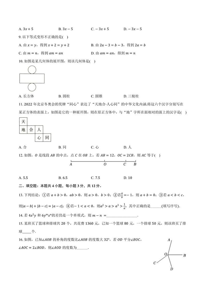 湘教版(2024)初中数学七年级上册期末测试卷(较易难度)含详细答案解析第2页