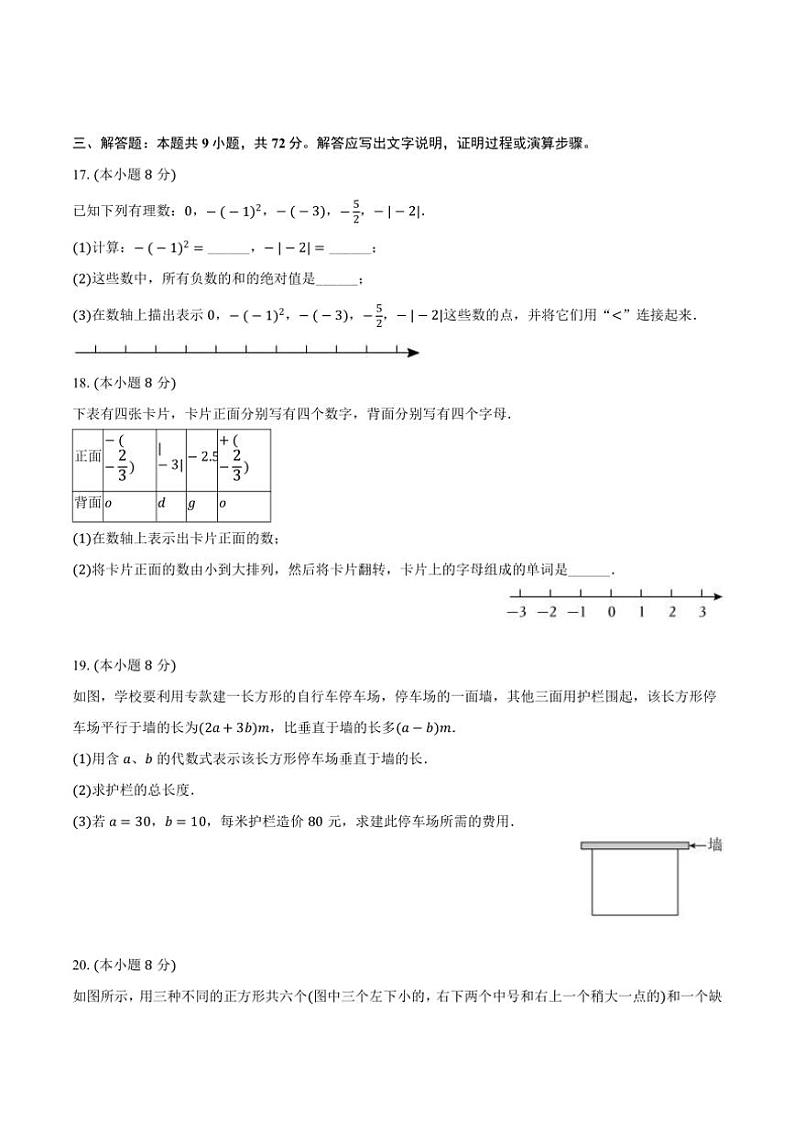 湘教版(2024)初中数学七年级上册期末测试卷(较易难度)含详细答案解析第3页