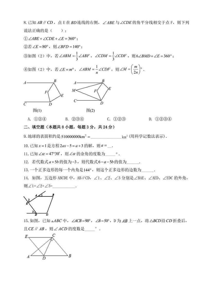 2024～2025学年江苏省市淮安市苏科版数学七年级上册期末摸底测评卷A试卷(含答案)第2页