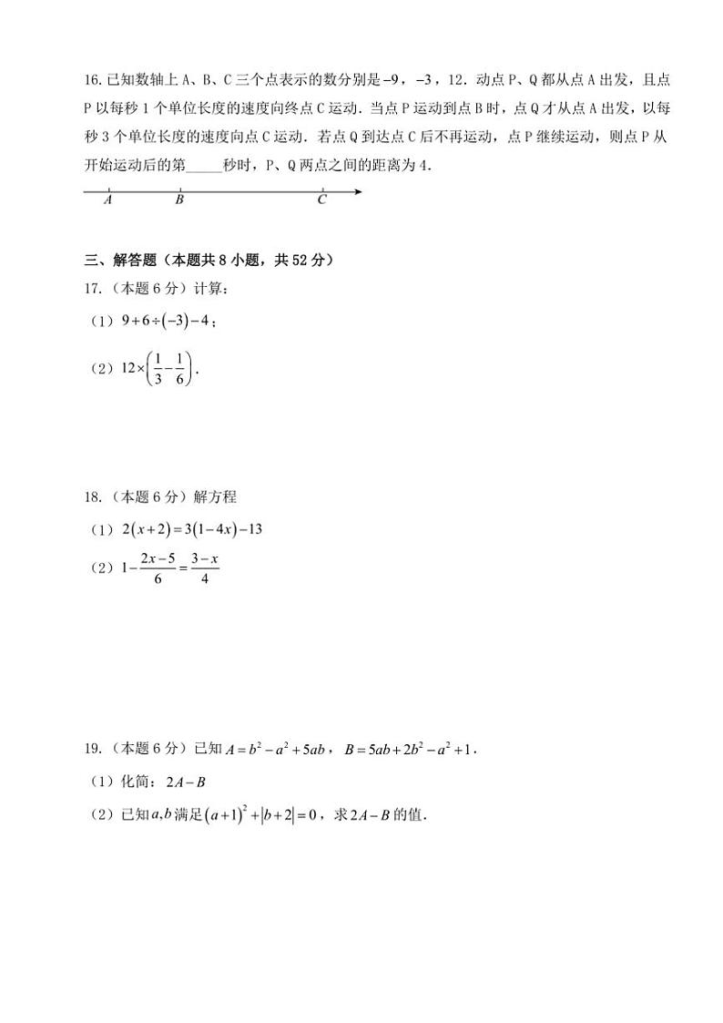 2024～2025学年江苏省市淮安市苏科版数学七年级上册期末摸底测评卷A试卷(含答案)第3页