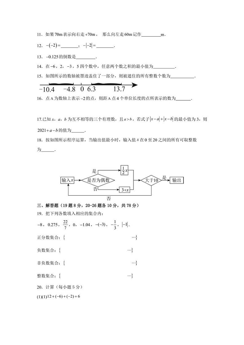 2024～2025学年重庆市渝北区六校联盟七年级(上)第一次教学大练兵数学试卷(含答案)第2页