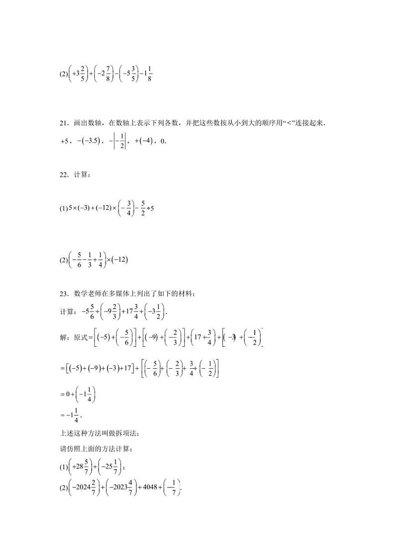 2024～2025学年重庆市渝北区六校联盟七年级(上)第一次教学大练兵数学试卷(含答案)第3页