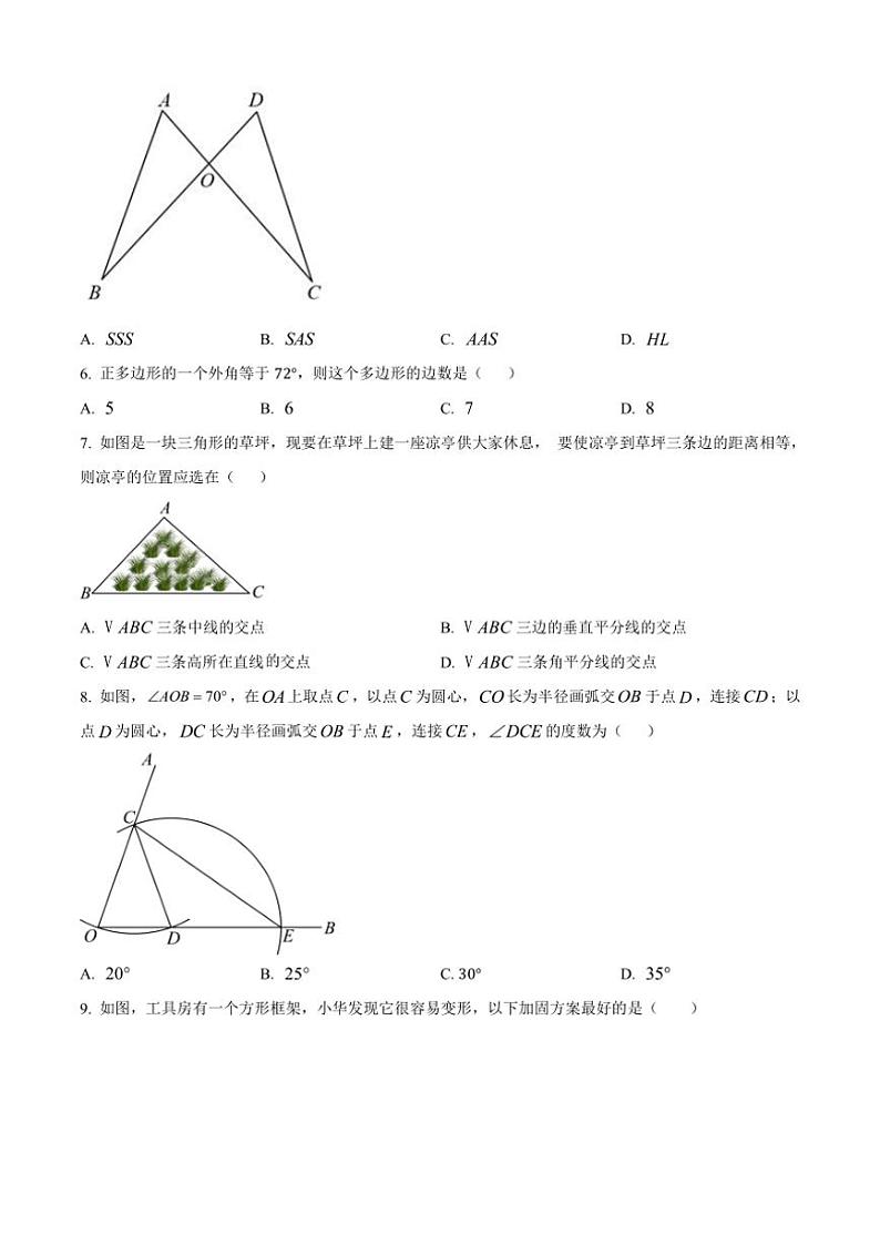 2024～2025学年贵州省黔南布依族苗族自治州长顺县八年级(上)期中阶段检测(二)数学试卷(无答案)第2页