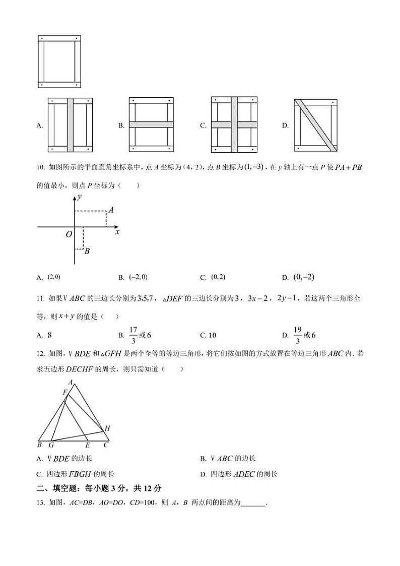 2024～2025学年贵州省黔南布依族苗族自治州长顺县八年级(上)期中阶段检测(二)数学试卷(无答案)第3页