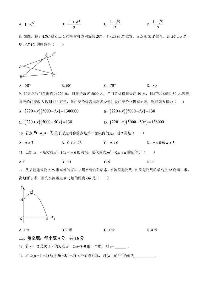 2024～2025学年贵州省黔南布依族苗族自治州长顺县九年级(上)期中阶段检测(二)数学试卷(含简要答案)第2页