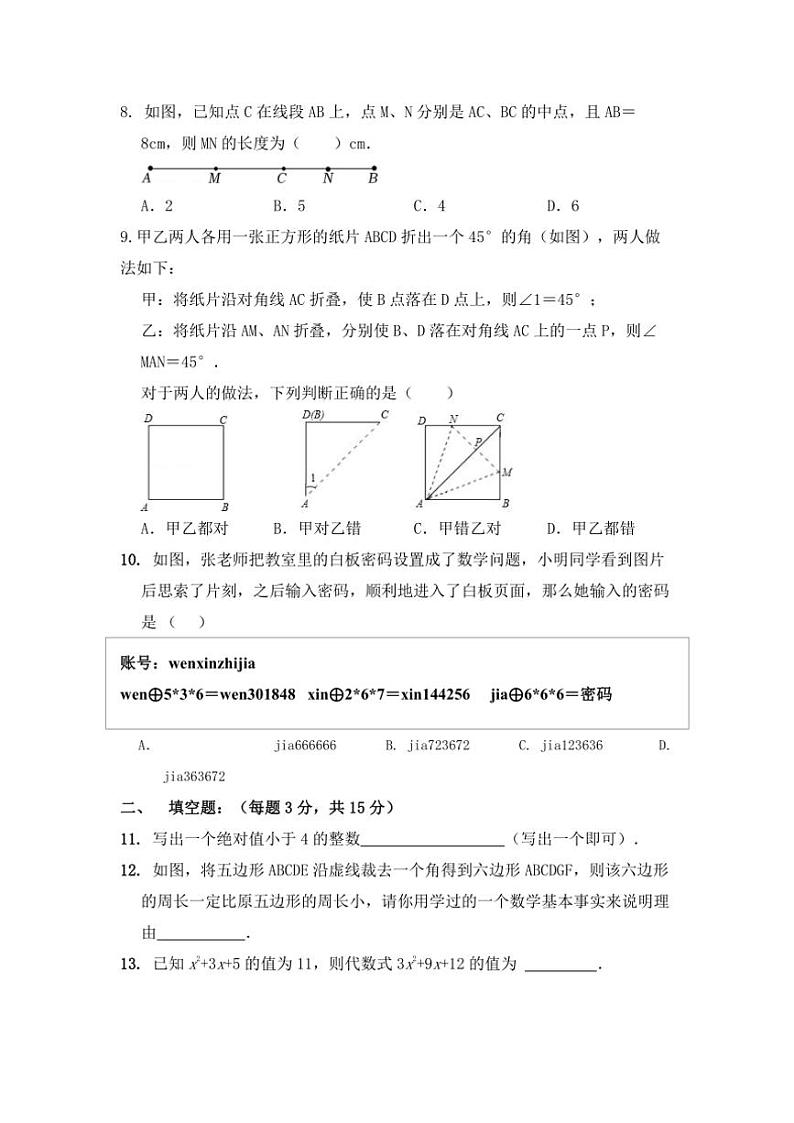 2024～2025学年河南省郑州市第七十三中学七年级(上)第二次调研数学试卷(12月份)(含答案)第2页