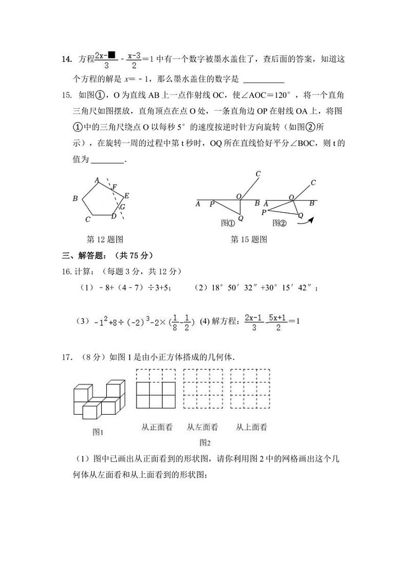 2024～2025学年河南省郑州市第七十三中学七年级(上)第二次调研数学试卷(12月份)(含答案)第3页