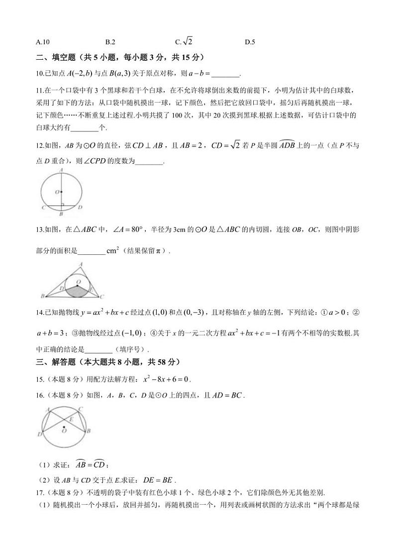 2024～2025学年湖北省利川市忠路镇初级中学九年级(上)数学12月考试卷(含答案)第2页