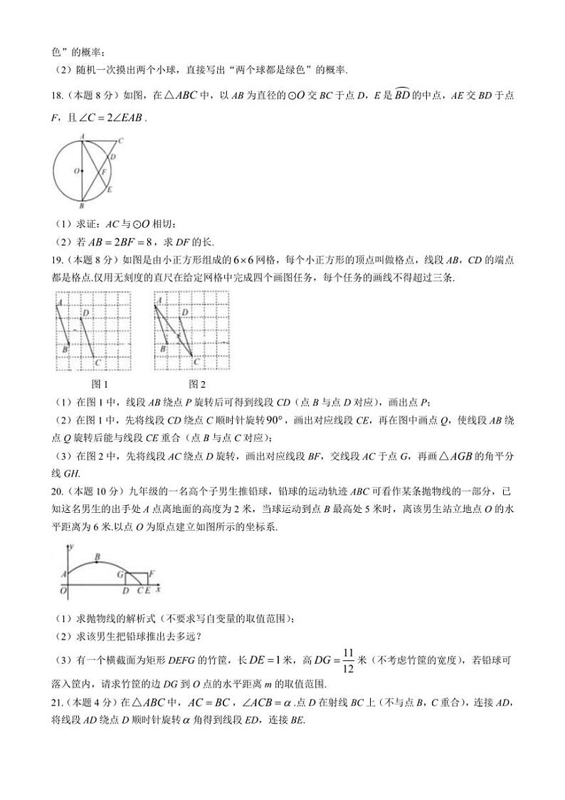 2024～2025学年湖北省利川市忠路镇初级中学九年级(上)数学12月考试卷(含答案)第3页