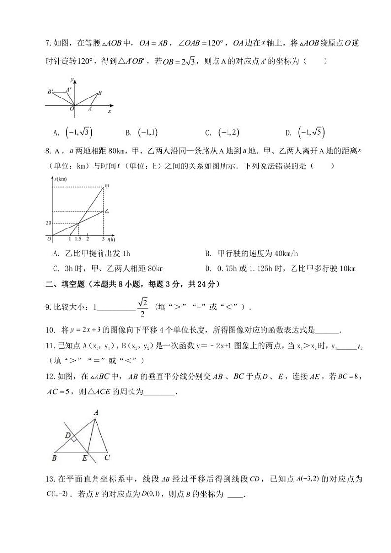 2024～2025学年江苏省无锡市苏科版数学八年级上册期末摸底测评卷A试卷(含答案)第2页