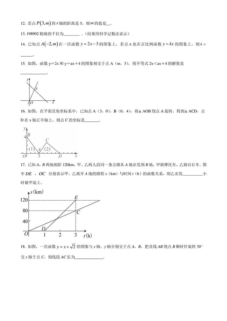 2024～2025学年江苏省苏州市姑苏区草桥中学校八年级(上)12月月考数学试卷(含答案)第3页