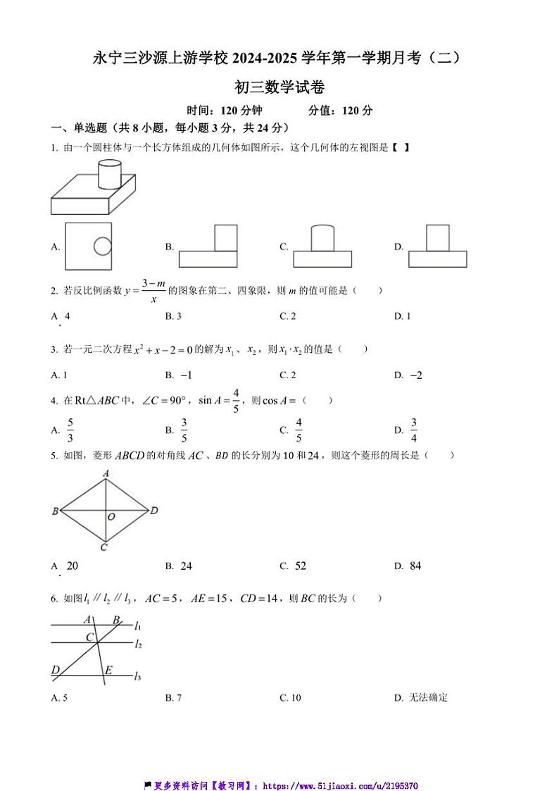 2024～2025学年宁夏银川市永宁三沙源上游学校九年级(上)第二次月考数学试卷(含答案)第1页