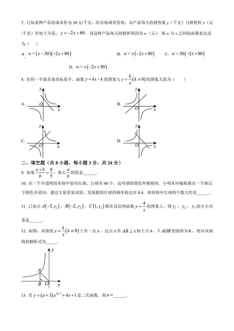 2024～2025学年宁夏银川市永宁三沙源上游学校九年级(上)第二次月考数学试卷(含答案)第2页