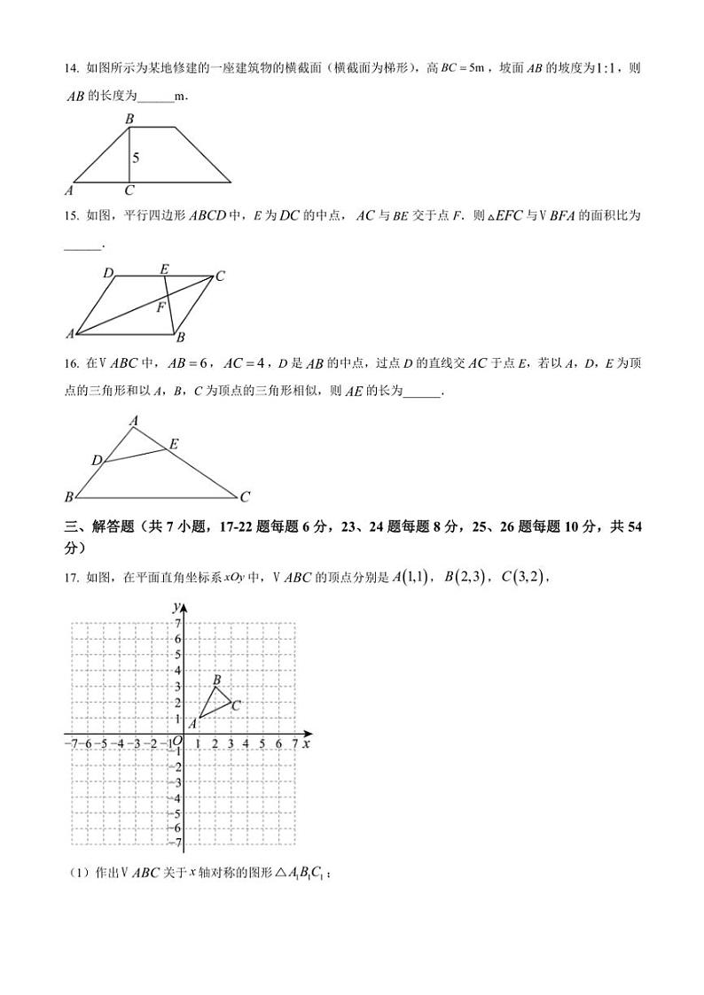 2024～2025学年宁夏银川市永宁三沙源上游学校九年级(上)第二次月考数学试卷(含答案)第3页