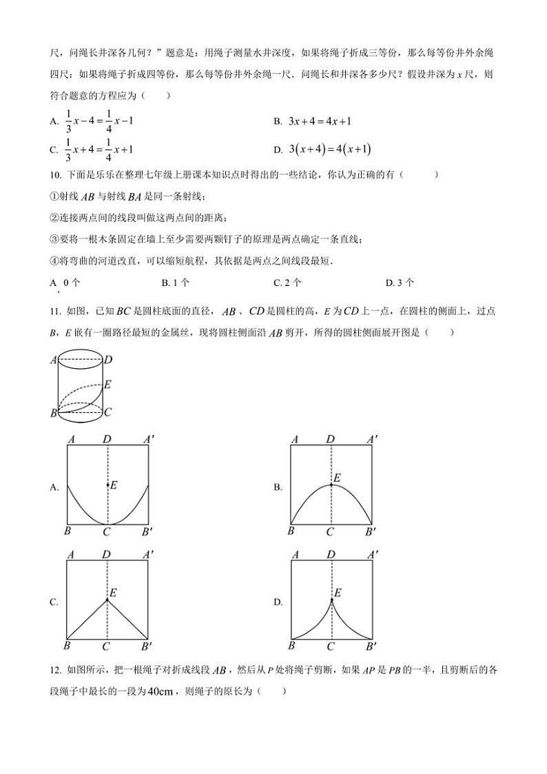 2024～2025学年广西壮族自治区柳州铁一中教育集团七年级(上)12月月考数学试卷(含答案)第2页