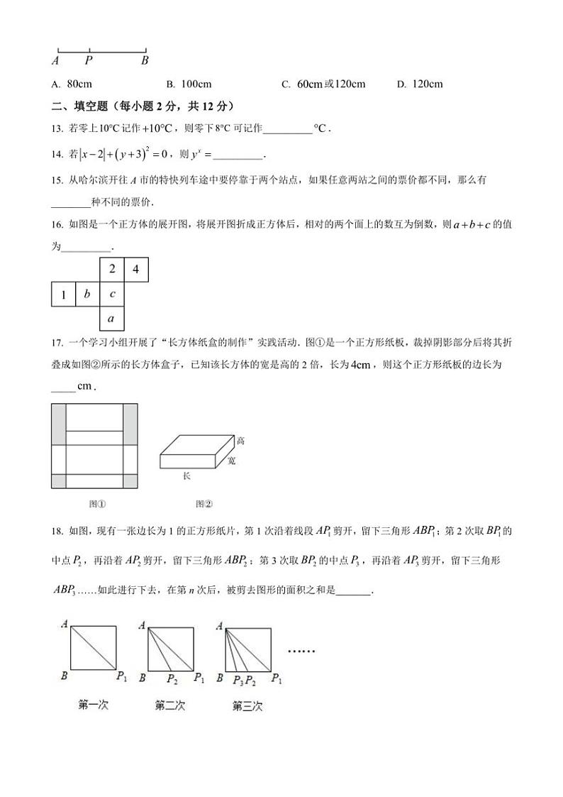 2024～2025学年广西壮族自治区柳州铁一中教育集团七年级(上)12月月考数学试卷(含答案)第3页