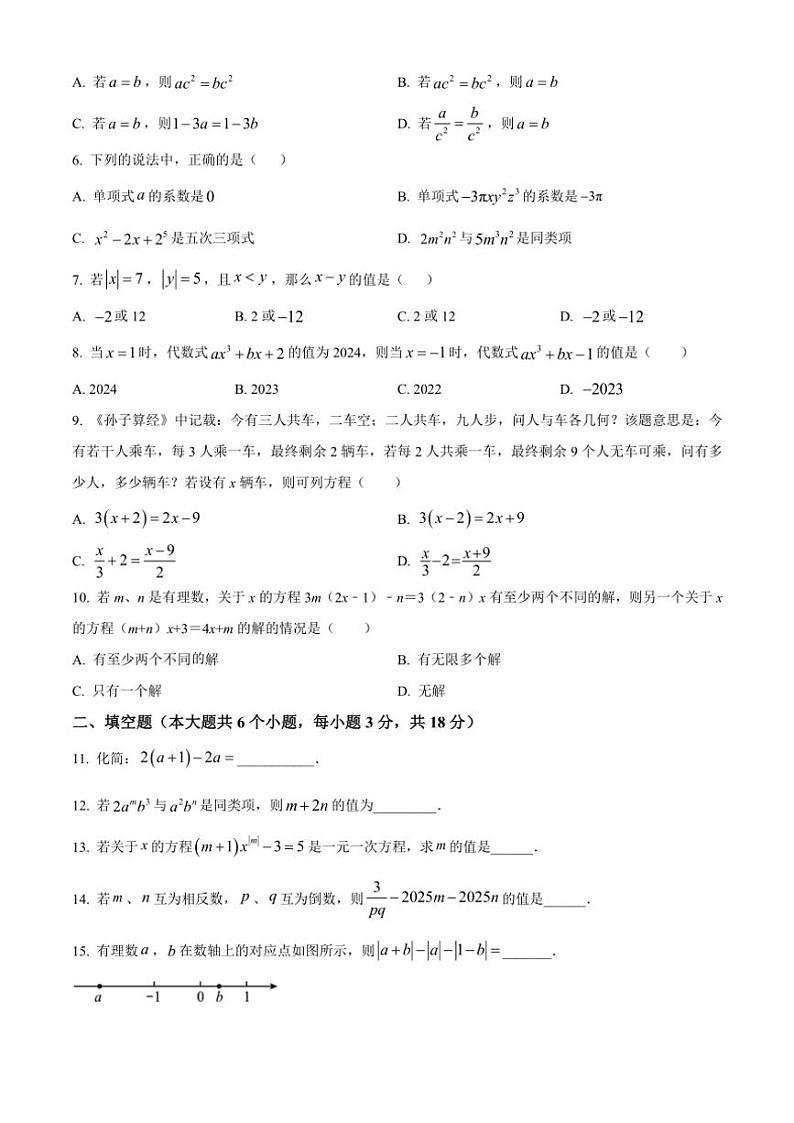 2024～2025学年湖南省长沙市周南教育集团七年级(上)第三次月考数学试卷(含答案)第2页