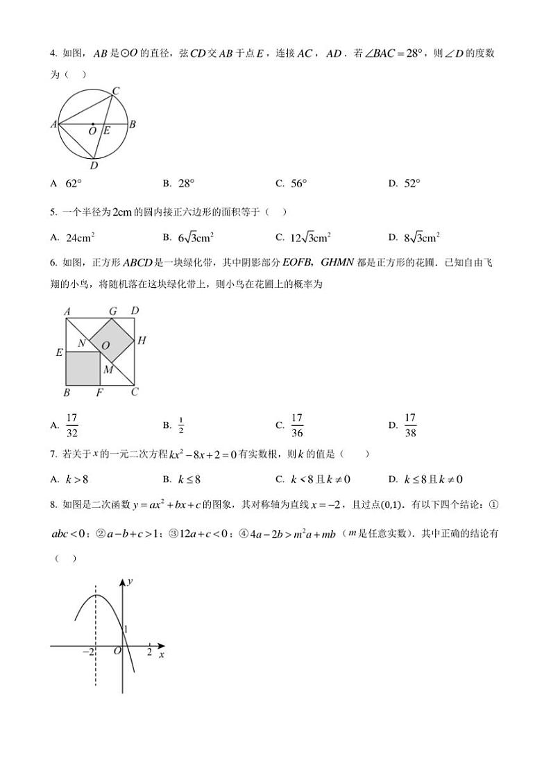 2024～2025学年山东省济宁市12月月考九年级(上)数学试卷(含答案)第2页