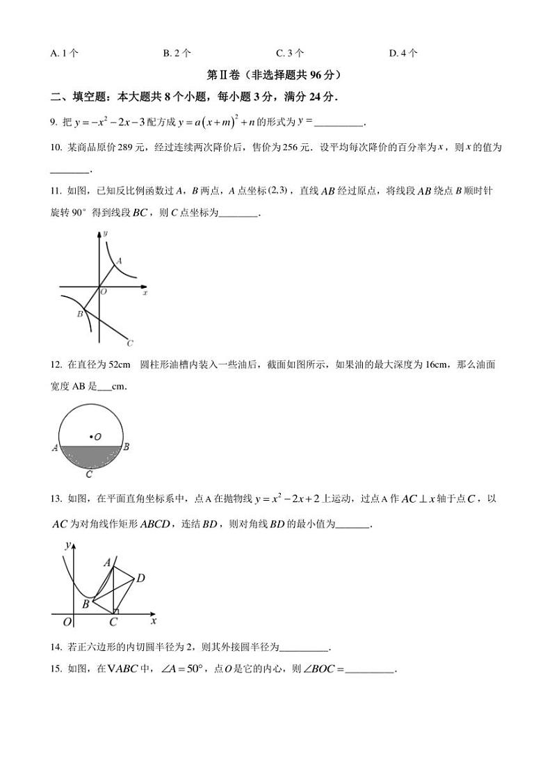 2024～2025学年山东省济宁市12月月考九年级(上)数学试卷(含答案)第3页