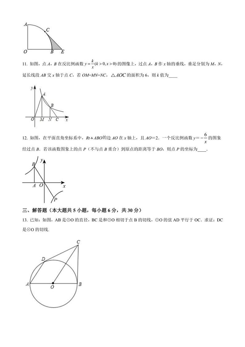 2024～2025学年江西省南昌外国语学校教育集团九年级(上)12月质量检测数学试卷(含简略答案)第3页