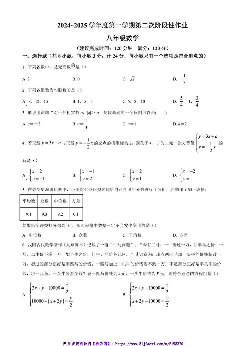 2024～2025学年陕西省汉中市八年级(上)12月月考数学试卷(含答案)第1页