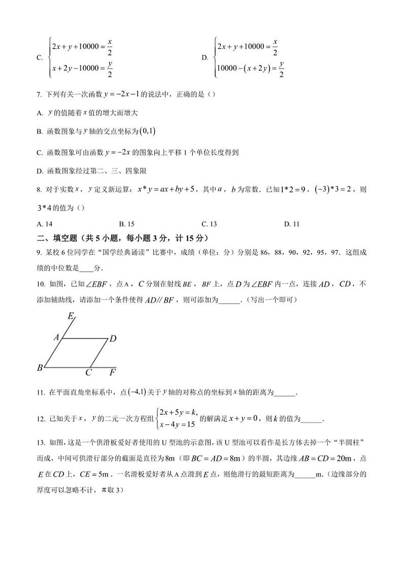 2024～2025学年陕西省汉中市八年级(上)12月月考数学试卷(含答案)第2页