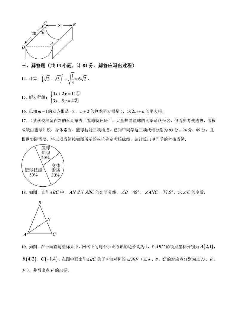 2024～2025学年陕西省汉中市八年级(上)12月月考数学试卷(含答案)第3页