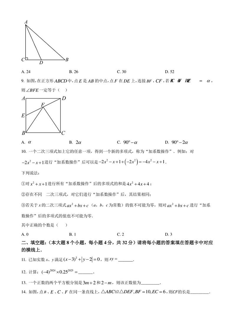 2024～2025学年重庆市凤鸣山中学八年级(上)12月月考数学试卷(含答案)第2页