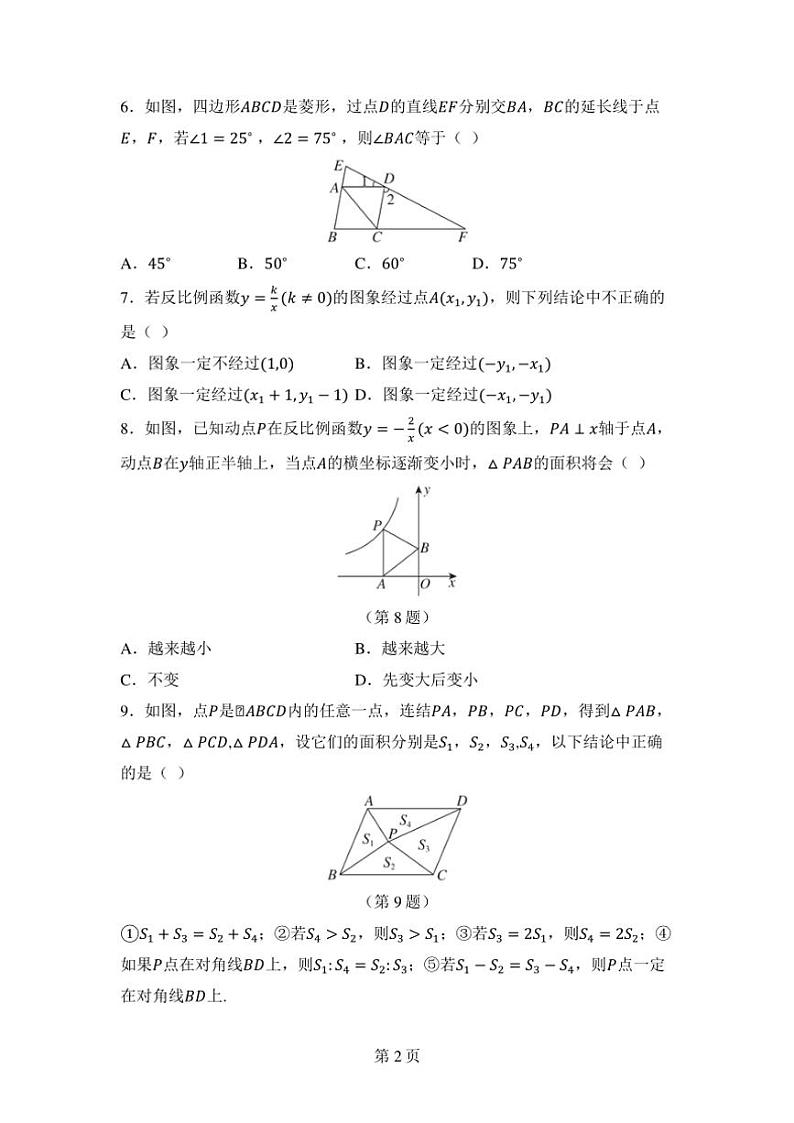 2024～2025学年浙教版数学八年级下册期末综合素质评价试卷(含答案)第2页