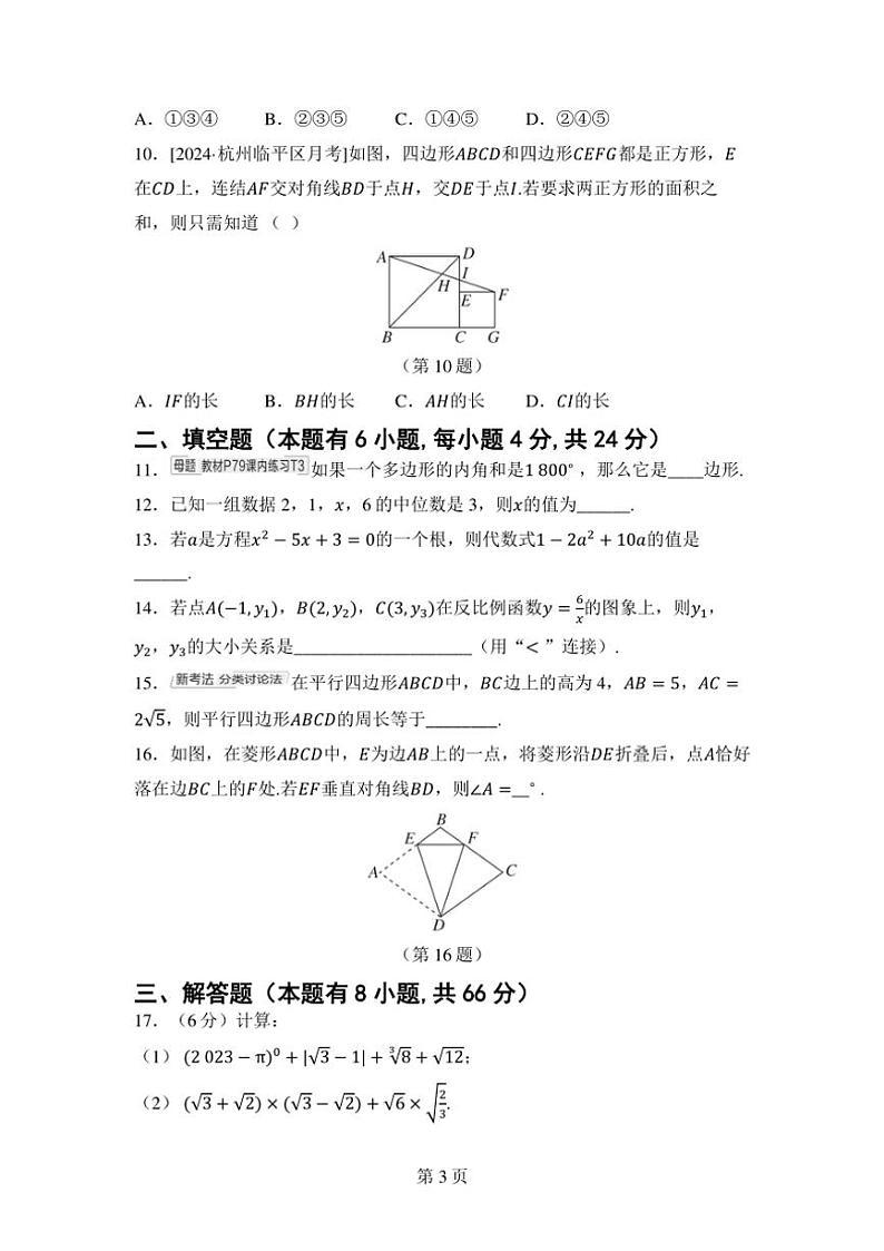 2024～2025学年浙教版数学八年级下册期末综合素质评价试卷(含答案)第3页