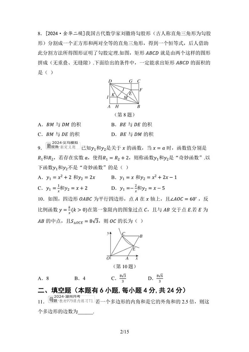 2024～2025学年浙教版数学八年级下册期末综合素质评价(一)试卷(含答案)第2页