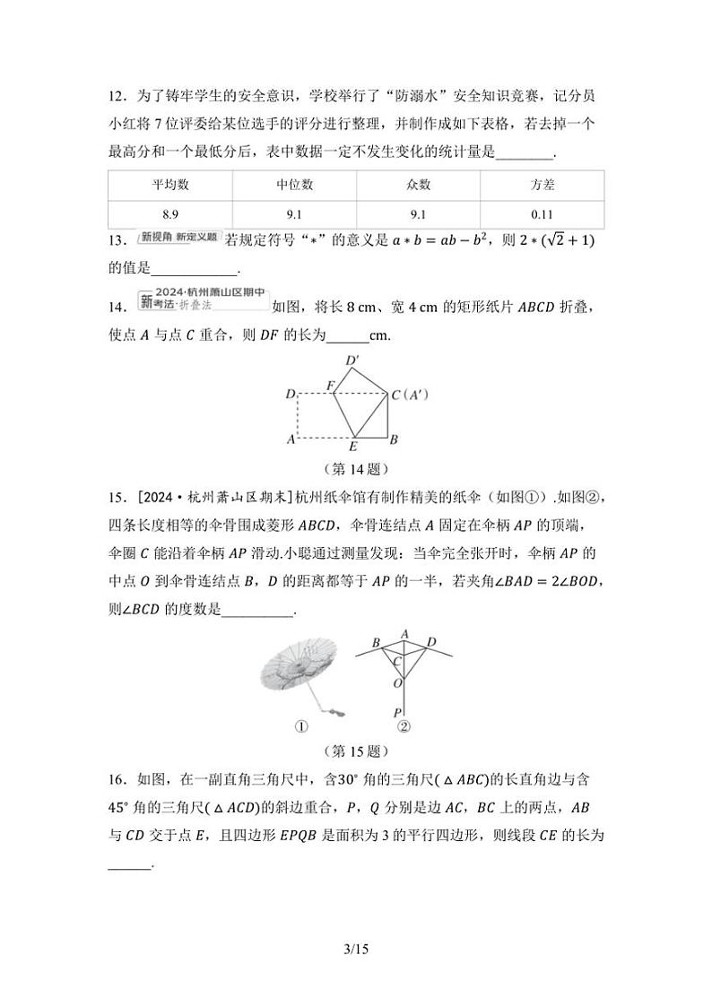2024～2025学年浙教版数学八年级下册期末综合素质评价(一)试卷(含答案)第3页