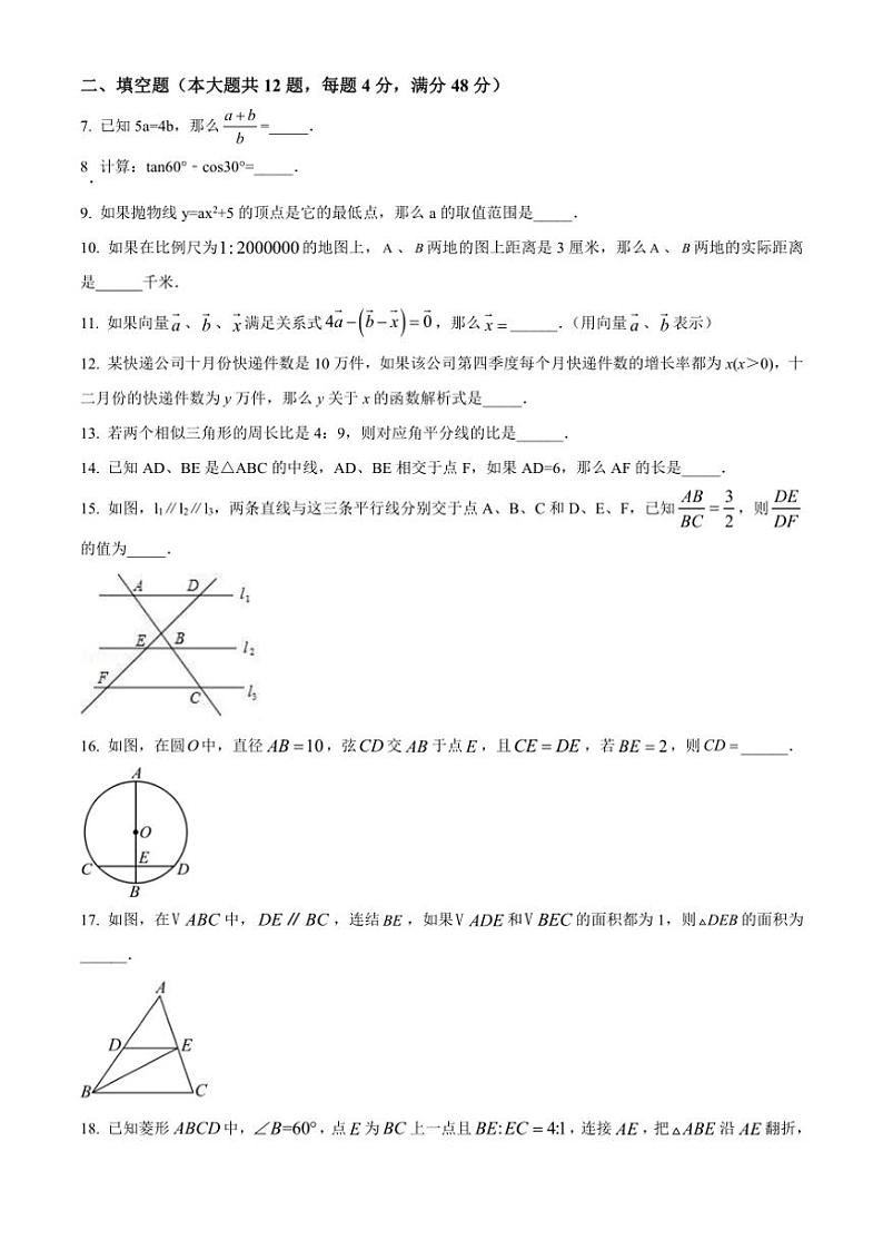 2024～2025学年上海市杨浦区六校联考(月考)九年级(上)12月月考数学试卷(含答案)第2页