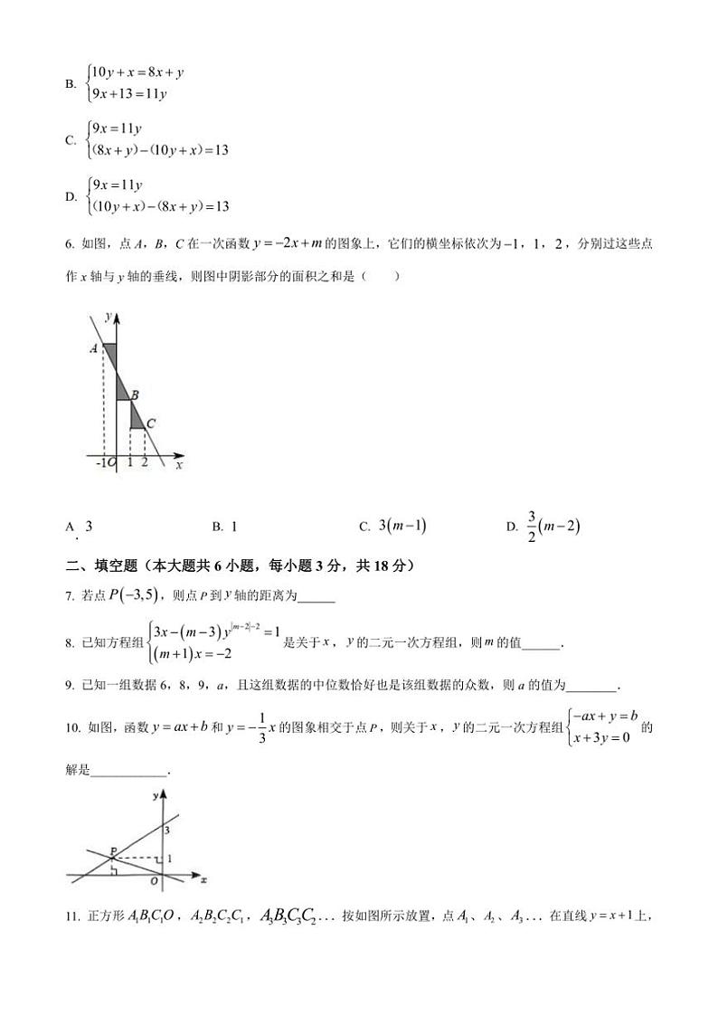 2024～2025学年江西省吉安市八年级(上)12月考数学试卷(含答案)第2页
