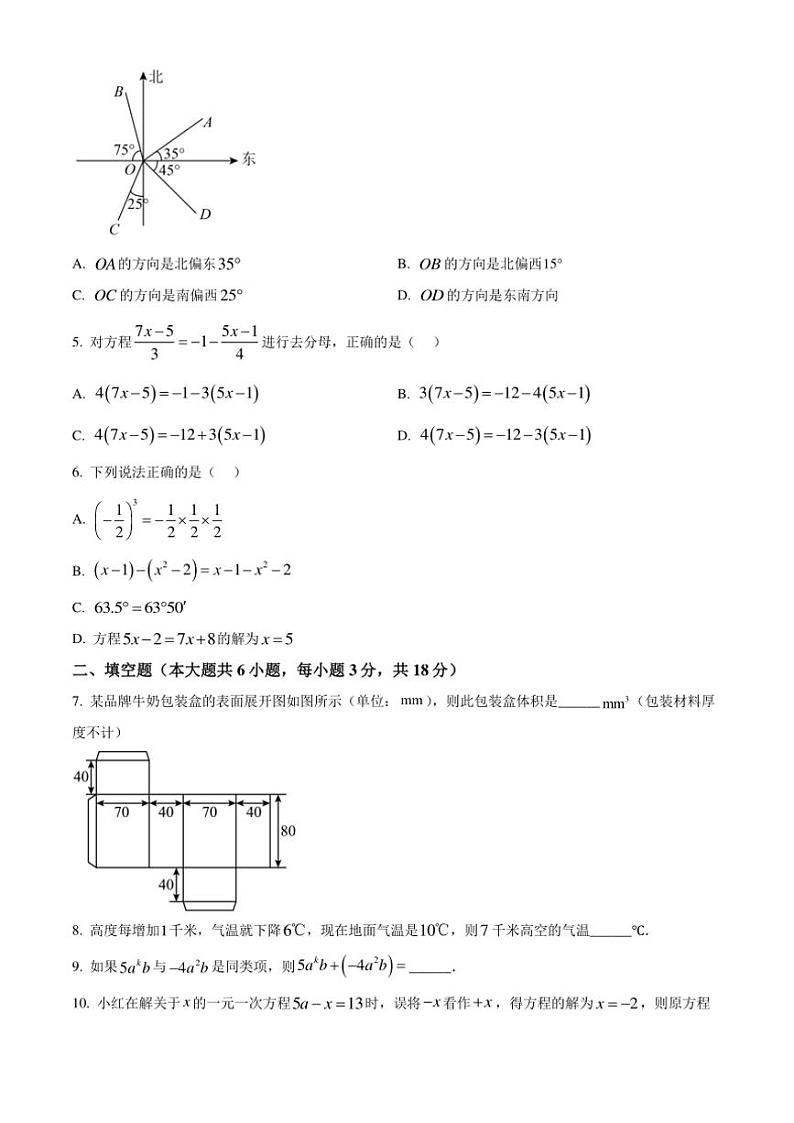 2024～2025学年江西省吉安市校联考(月考)七年级(上)12月考数学试卷(含答案)第2页