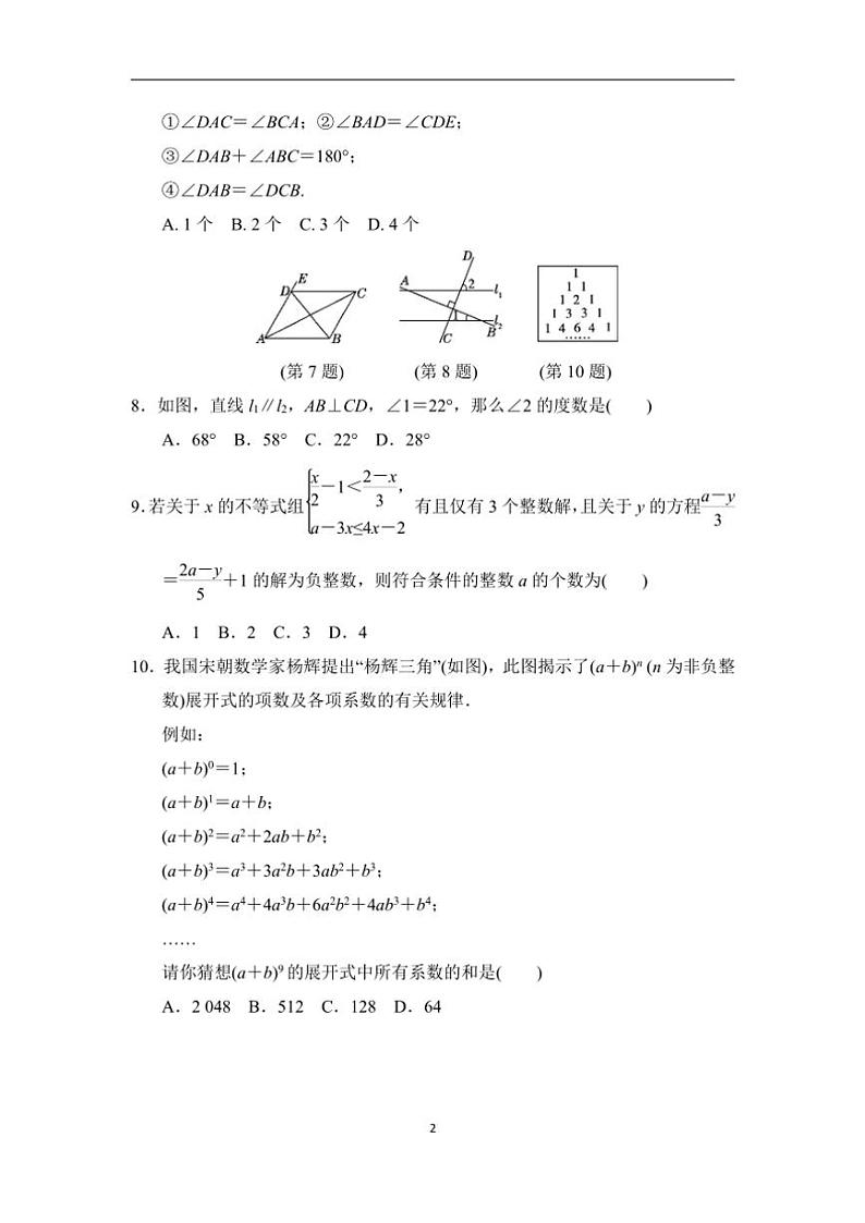 沪科版数学七年级下册期末学情评估试卷(含答案)第2页