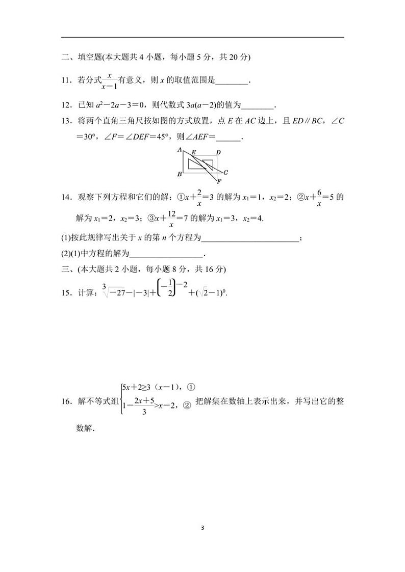 沪科版数学七年级下册期末学情评估试卷(含答案)第3页