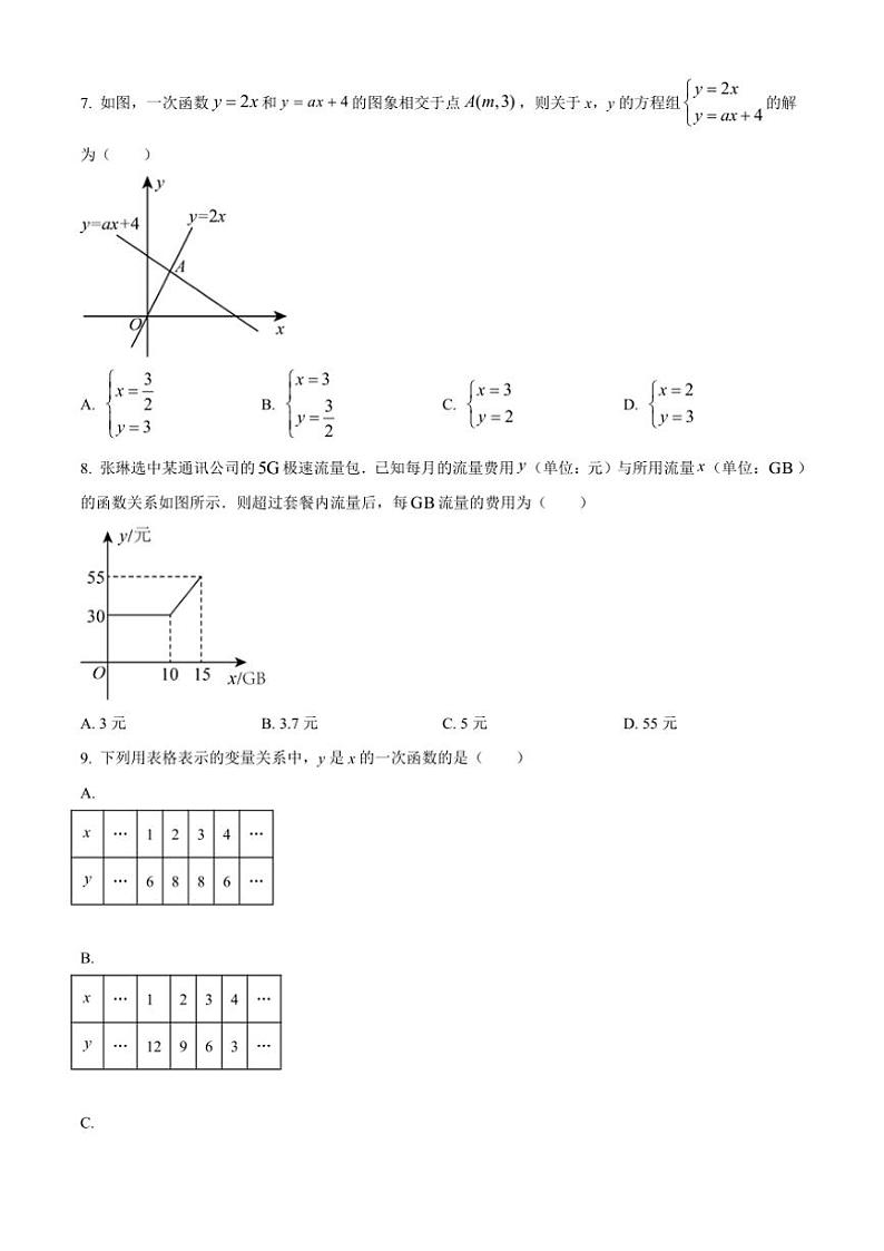 2024～2025学年山西省太原市小店区山西大学附属中学校八年级(上)12月月考数学试卷(含简略答案)第2页