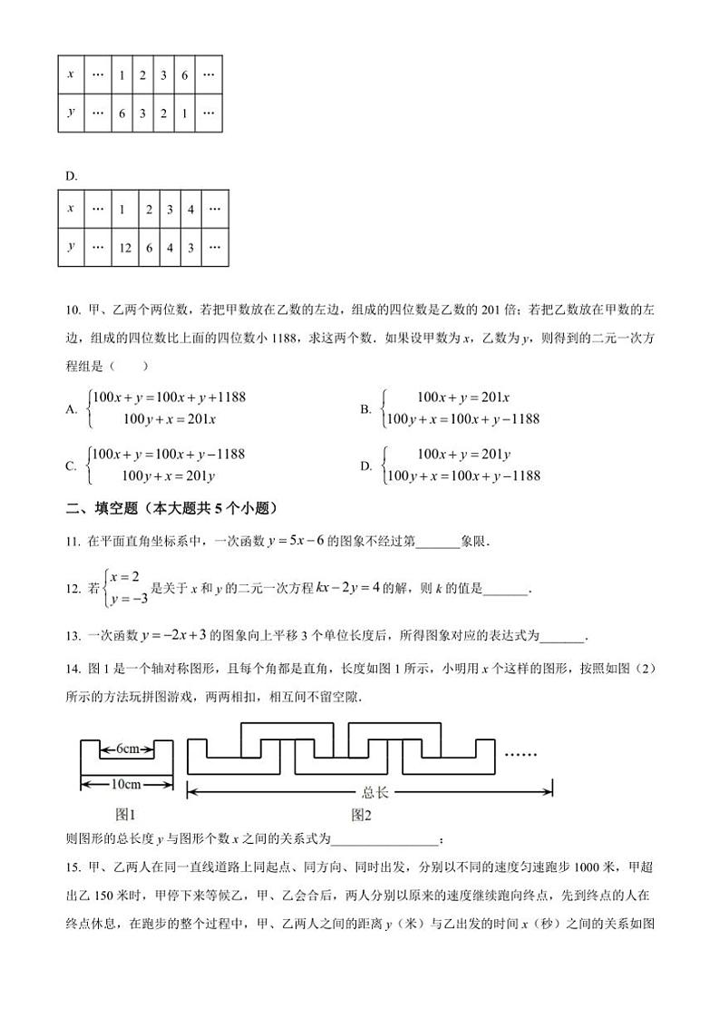 2024～2025学年山西省太原市小店区山西大学附属中学校八年级(上)12月月考数学试卷(含简略答案)第3页