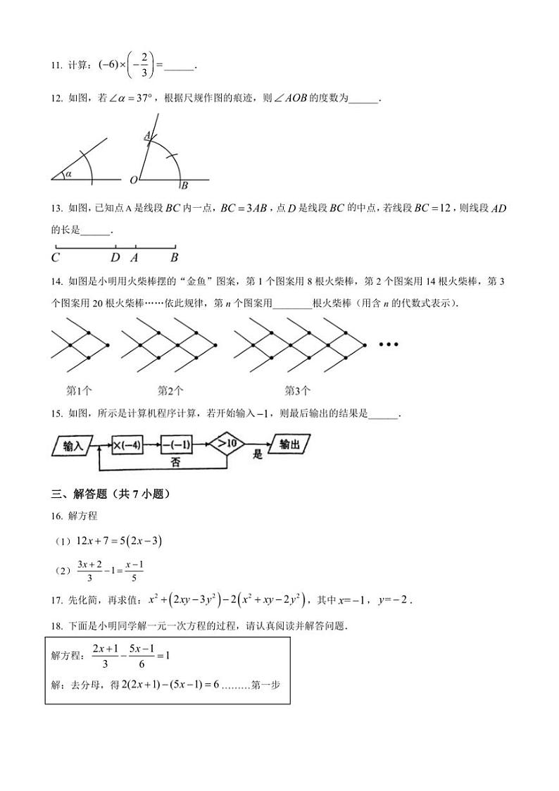 2024～2025学年山西省太原市小店区山西大学附属中学校七年级(上)12月月考数学试卷(含答案)第3页