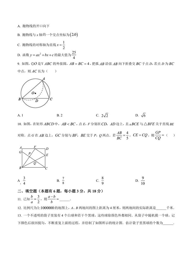 2024～2025学年浙江省杭州市上城区采荷中学12月月考九年级(上)数学试卷(含答案)第3页