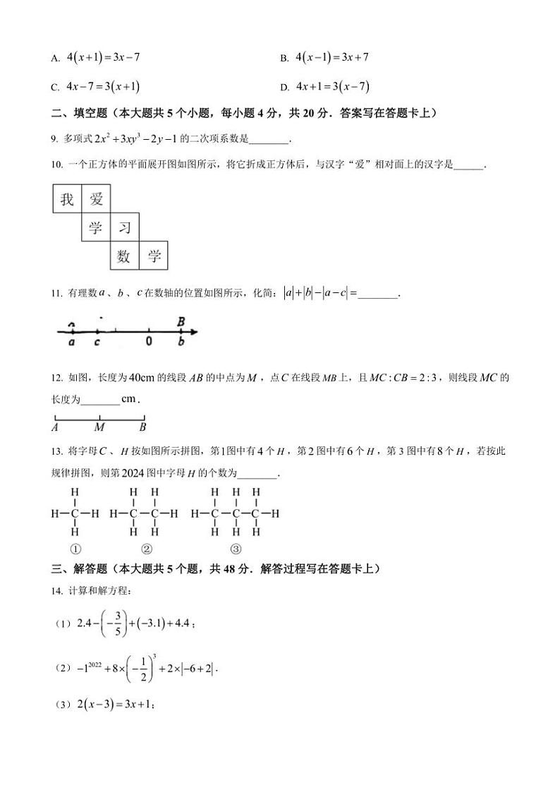 2024～2025学年四川省成都市树德实验中学七年级(上)12月月考数学试卷(含答案)第2页