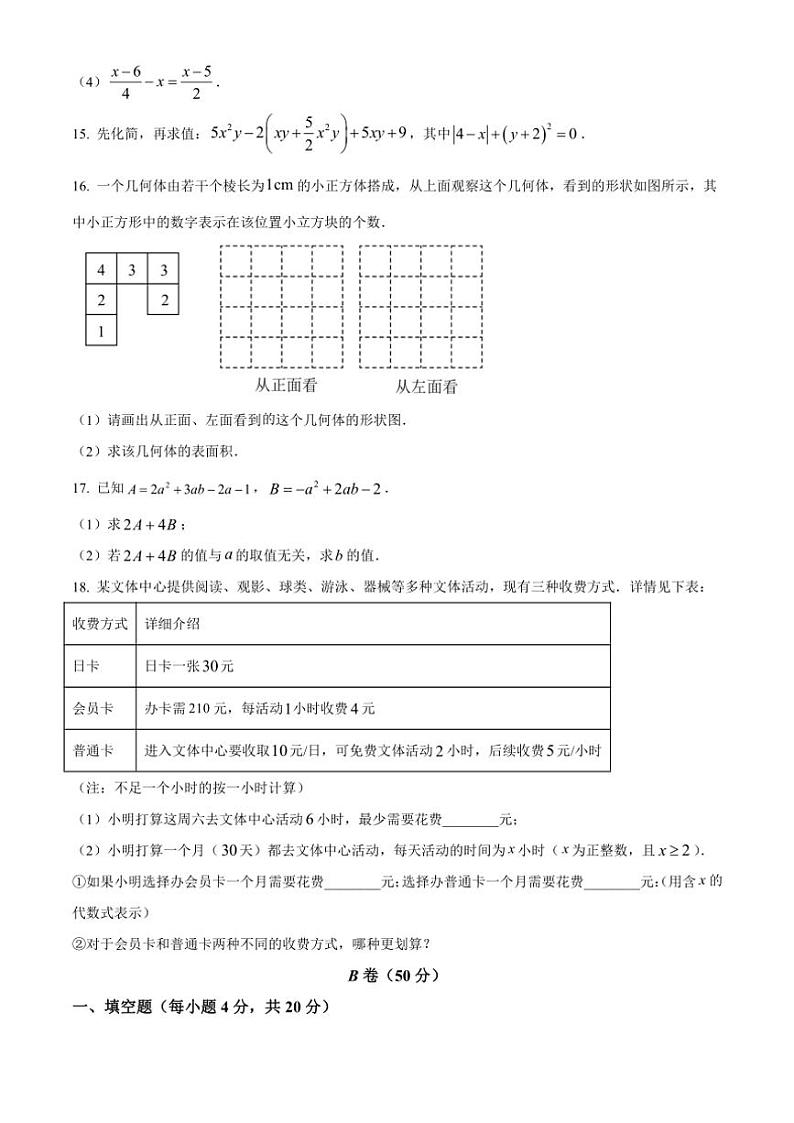 2024～2025学年四川省成都市树德实验中学七年级(上)12月月考数学试卷(含答案)第3页