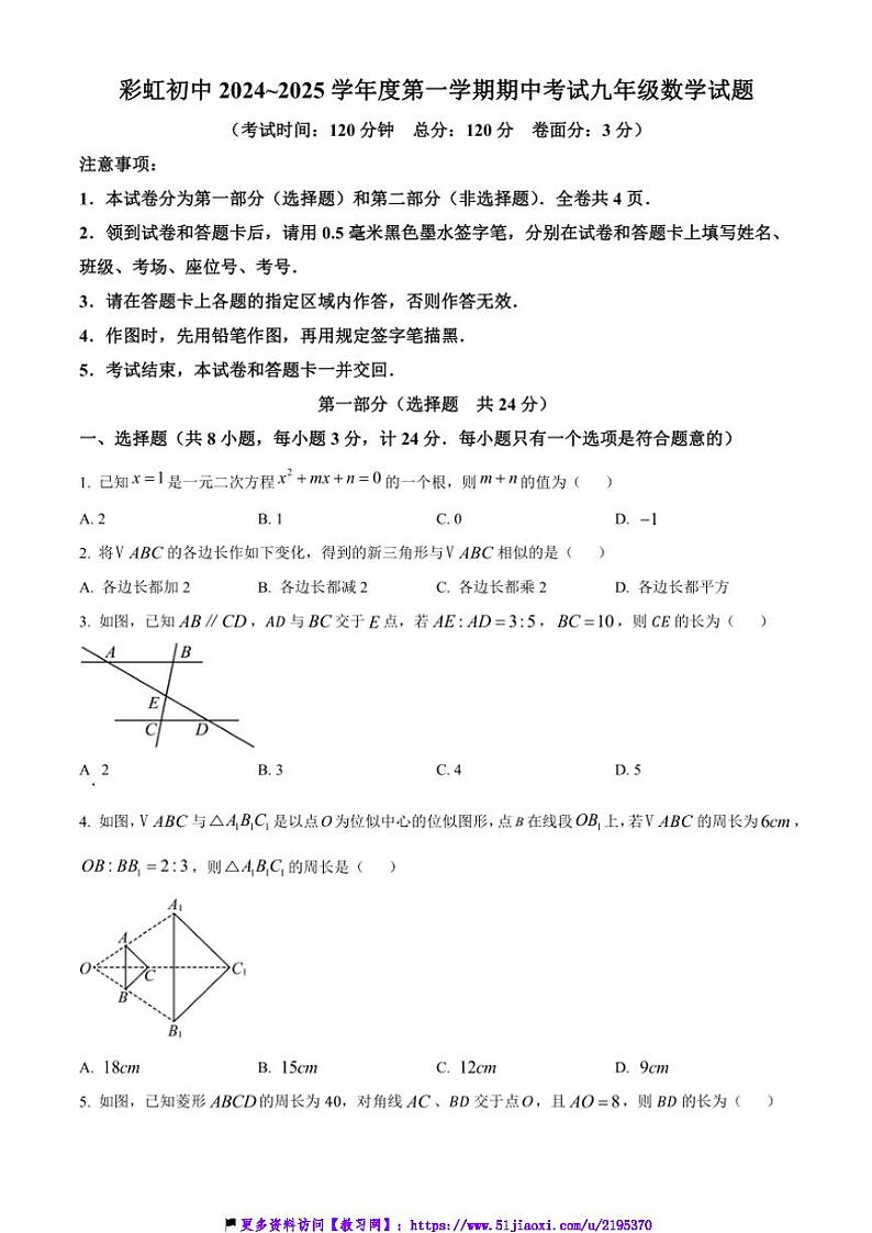 2024_2025学年陕西省咸阳市彩虹学校九年级(上)期中数学试卷(含答案)第1页