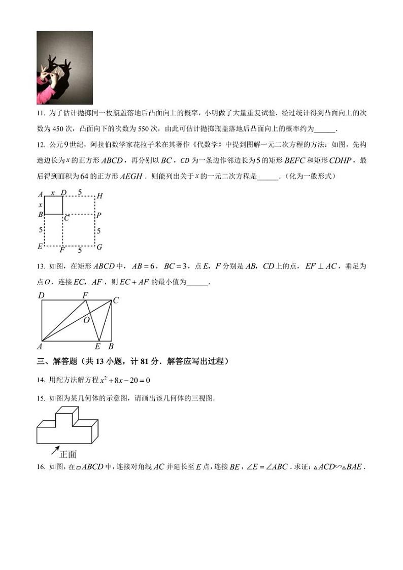 2024_2025学年陕西省咸阳市彩虹学校九年级(上)期中数学试卷(含答案)第3页
