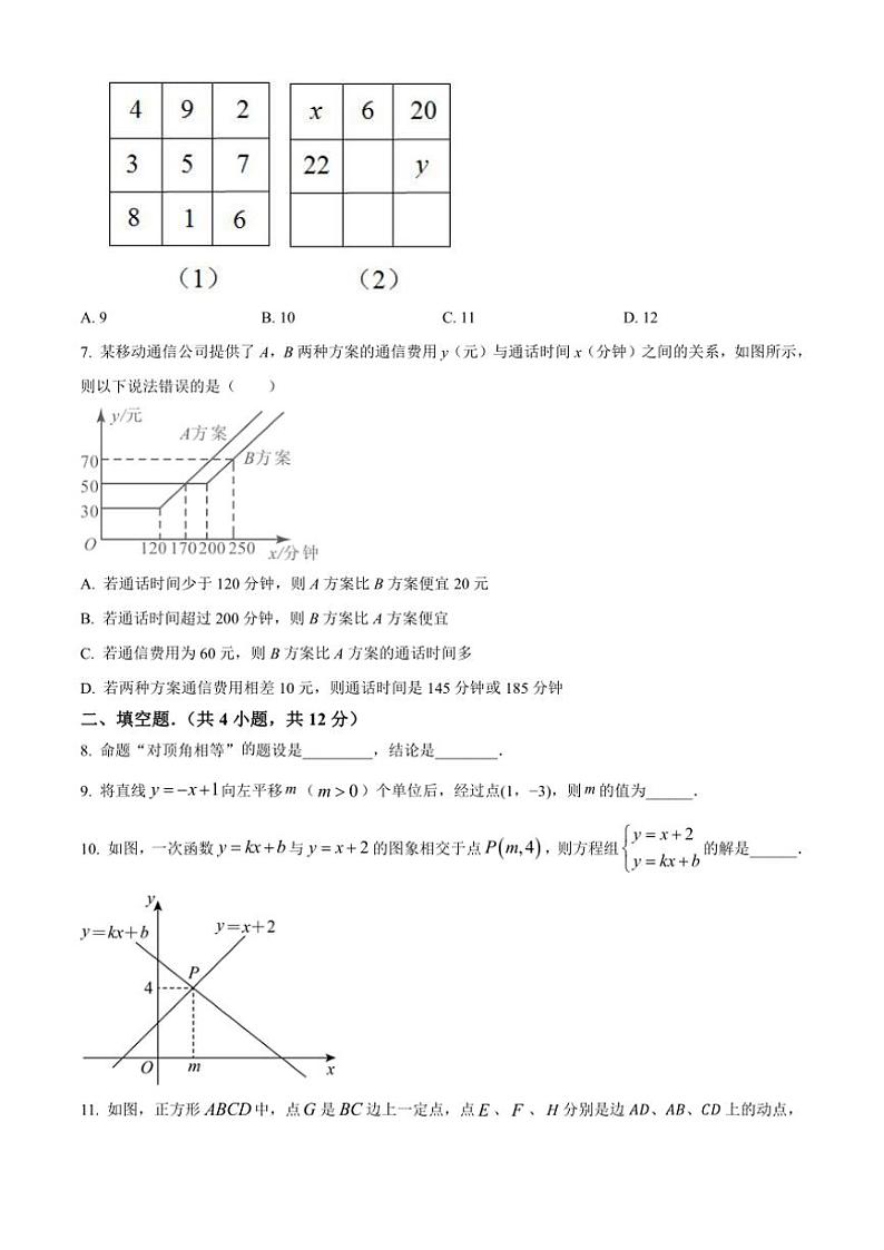 2024～2025学年陕西省西安高新第一中学第二次月考八年级(上)数学试卷(含答案)第2页