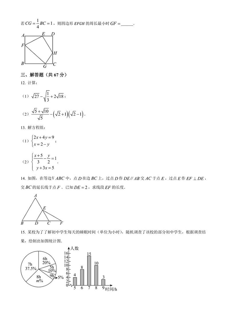 2024～2025学年陕西省西安高新第一中学第二次月考八年级(上)数学试卷(含答案)第3页