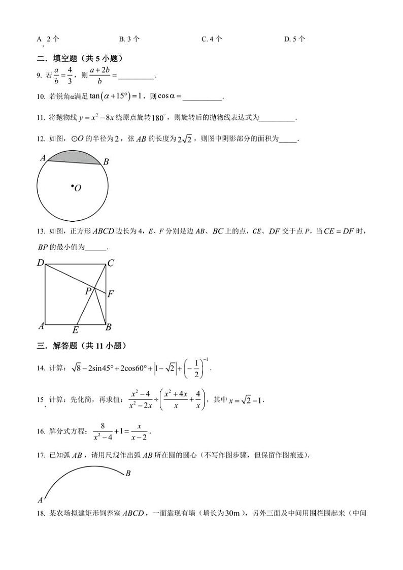 2024～2025学年陕西省西安市新城区西光中学教育集团九年级(上)12月月考数学试卷(含答案)第3页