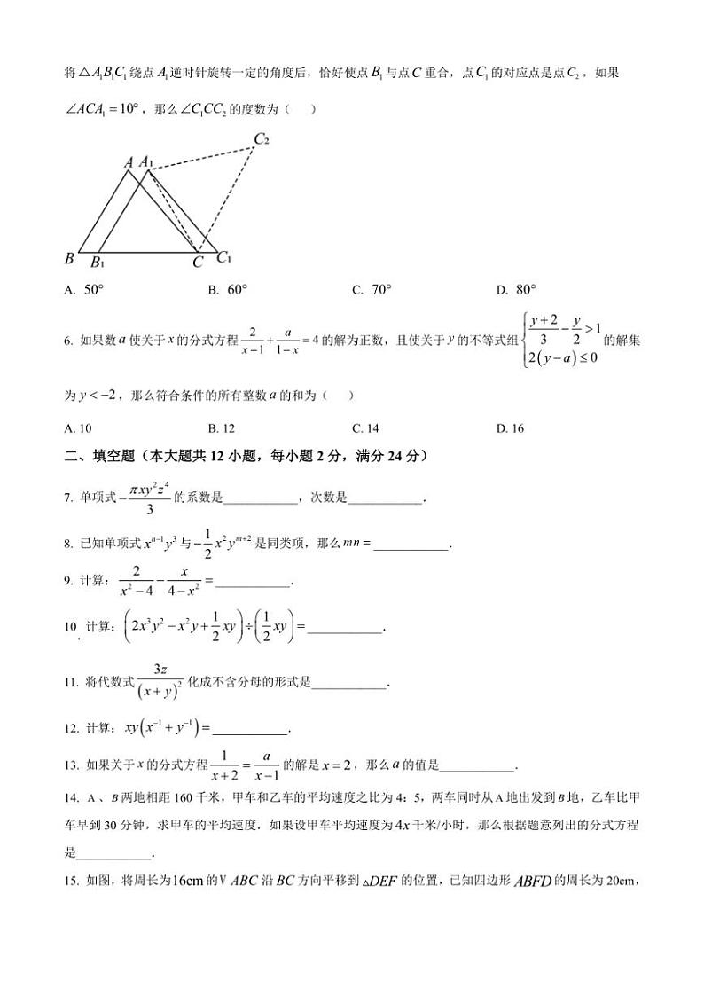 2024～2025学年上海市风华初级中学七年级(上)数学12月月考试卷(含答案)第2页