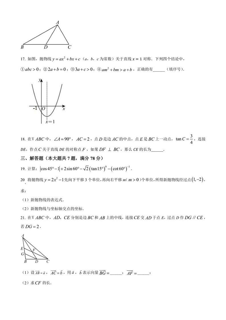 2024～2025学年上海市进才中学12月月考九年级(上)数学试卷(含答案)第3页